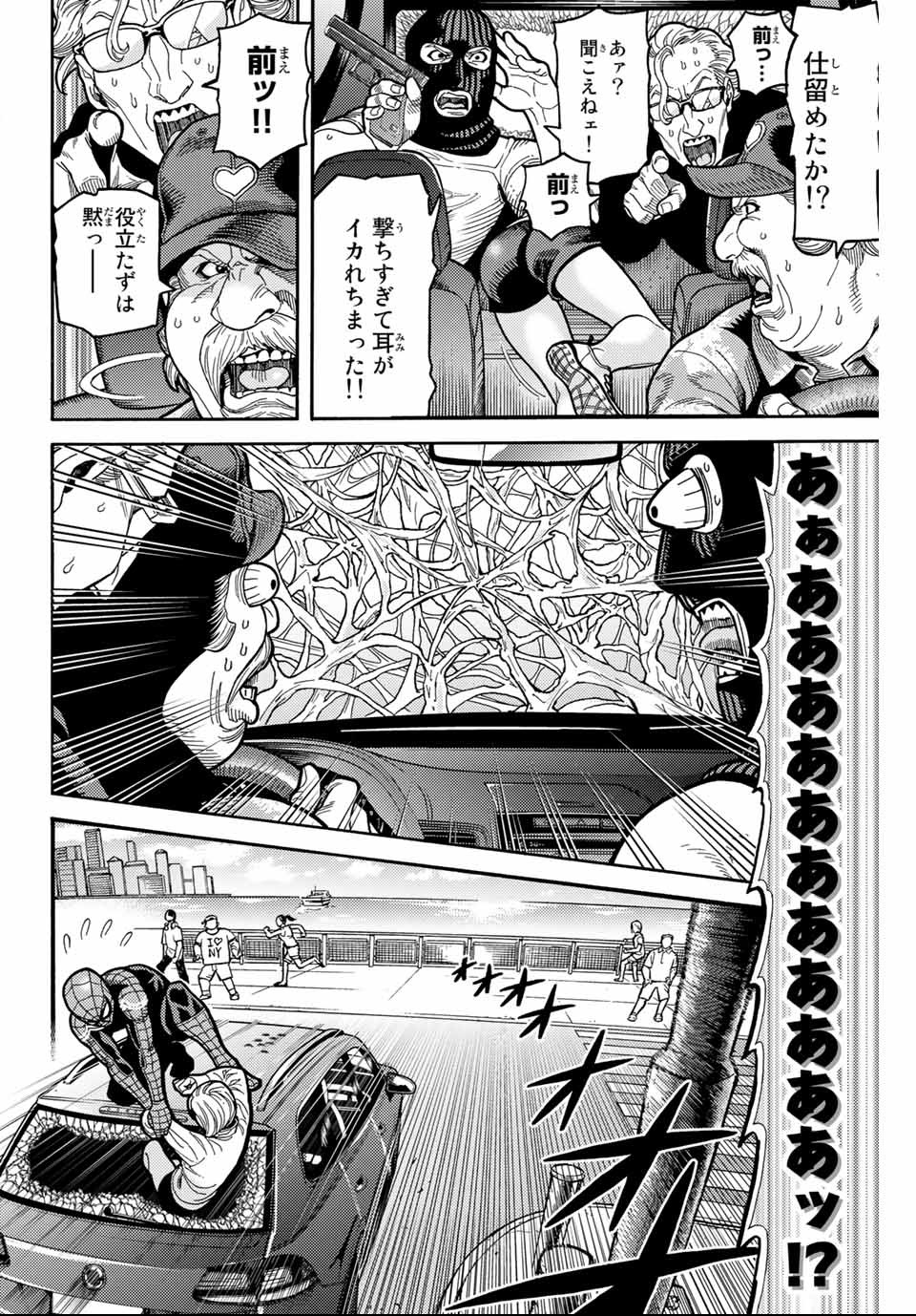 Spider-Man: Itsuwari no Aka Chapter 3 8ページ
