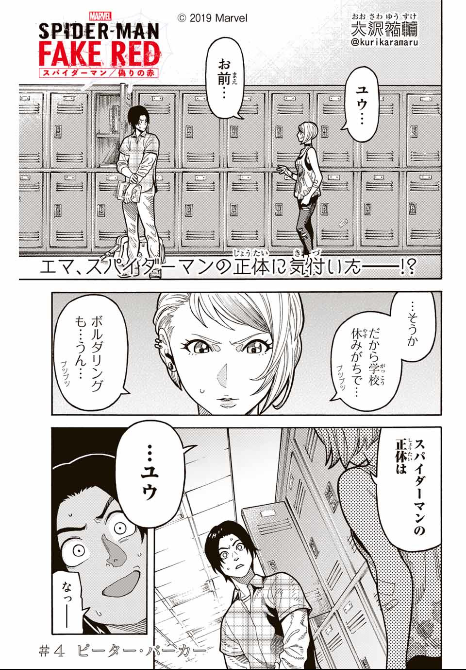 Spider-Man: Itsuwari no Aka Chapter 4 1ページ
