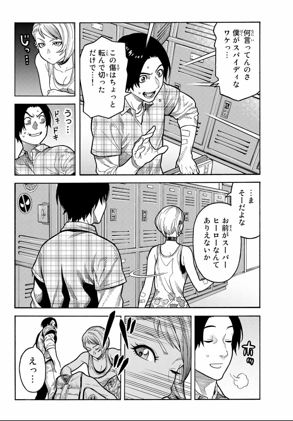 Spider-Man: Itsuwari no Aka Chapter 4 2ページ