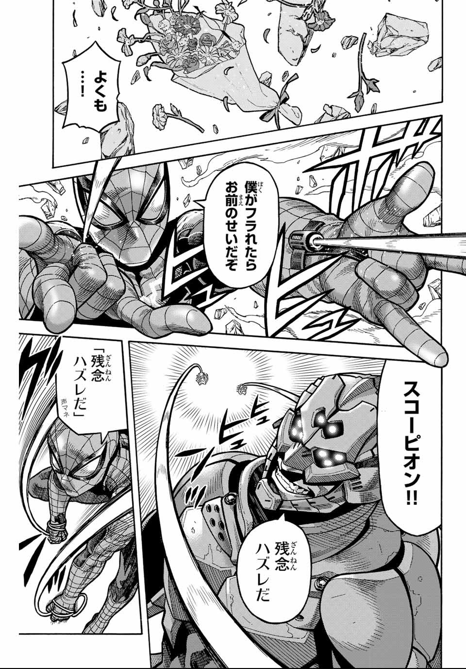 Spider-Man: Itsuwari no Aka Chapter 4 13ページ