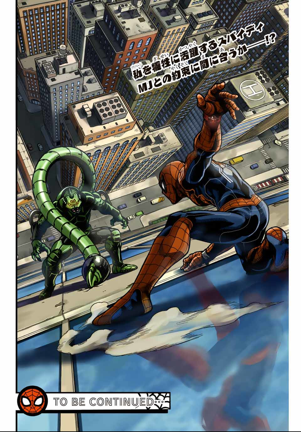 Spider-Man: Itsuwari no Aka Chapter 4 16ページ