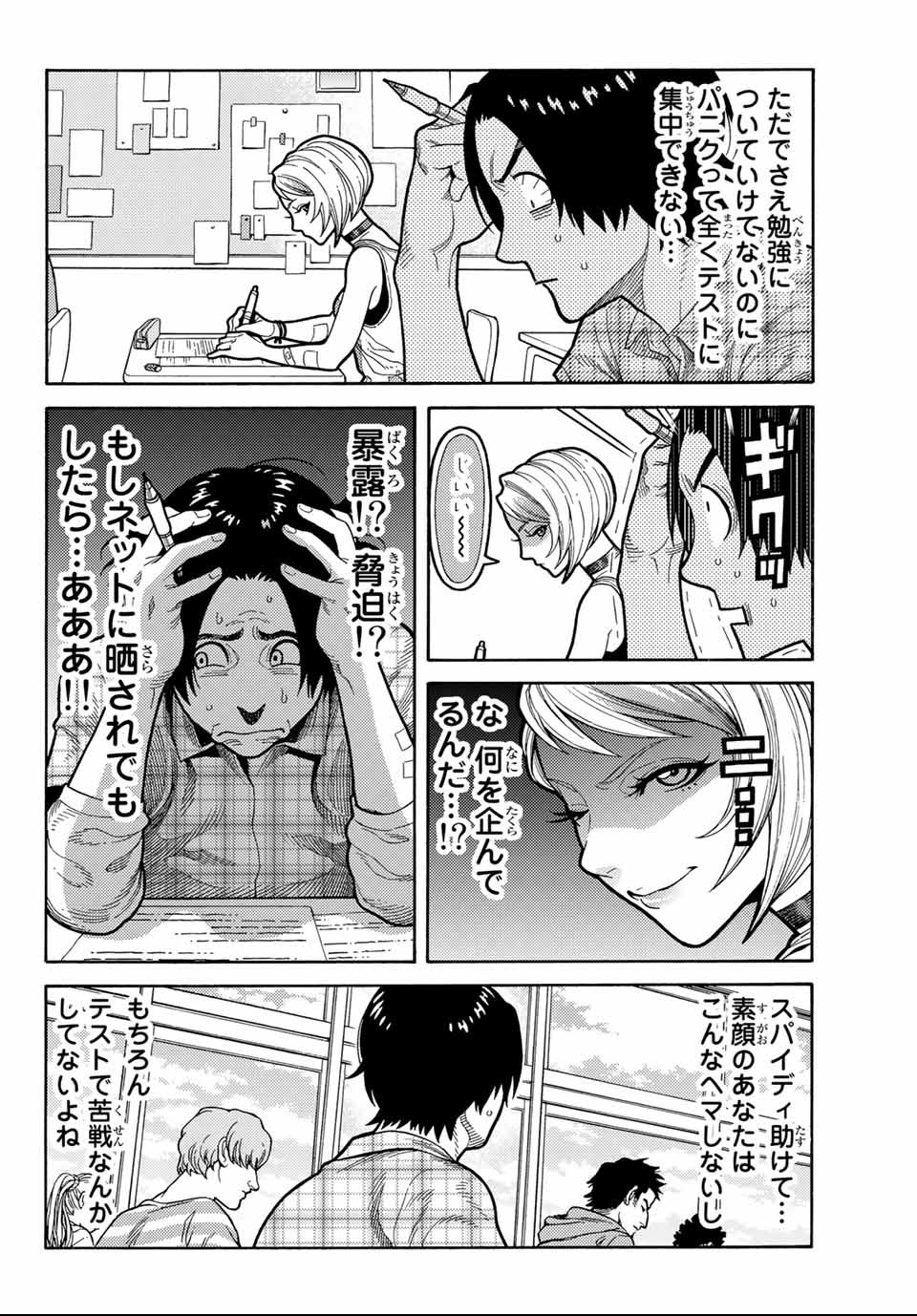 Spider-Man: Itsuwari no Aka Chapter 4 4ページ