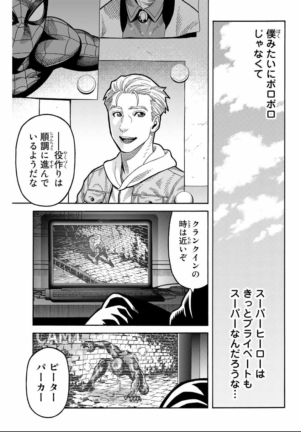 Spider-Man: Itsuwari no Aka Chapter 4 5ページ