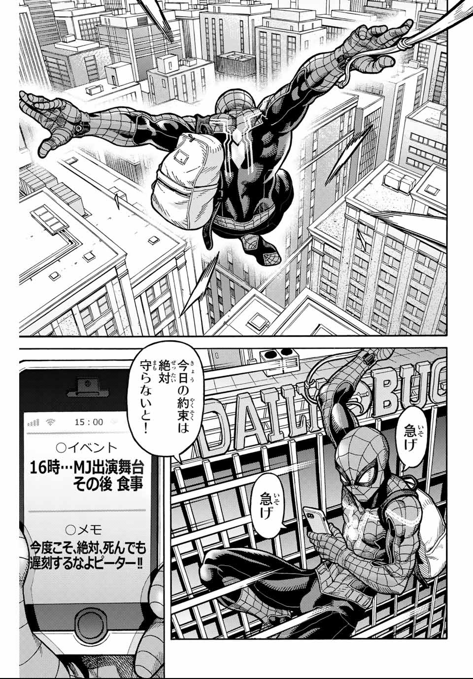 Spider-Man: Itsuwari no Aka Chapter 4 7ページ