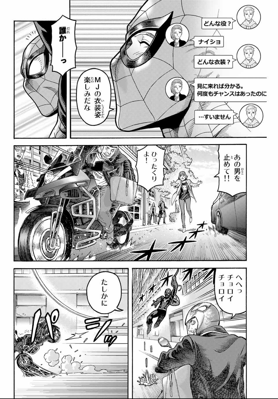 Spider-Man: Itsuwari no Aka Chapter 4 8ページ