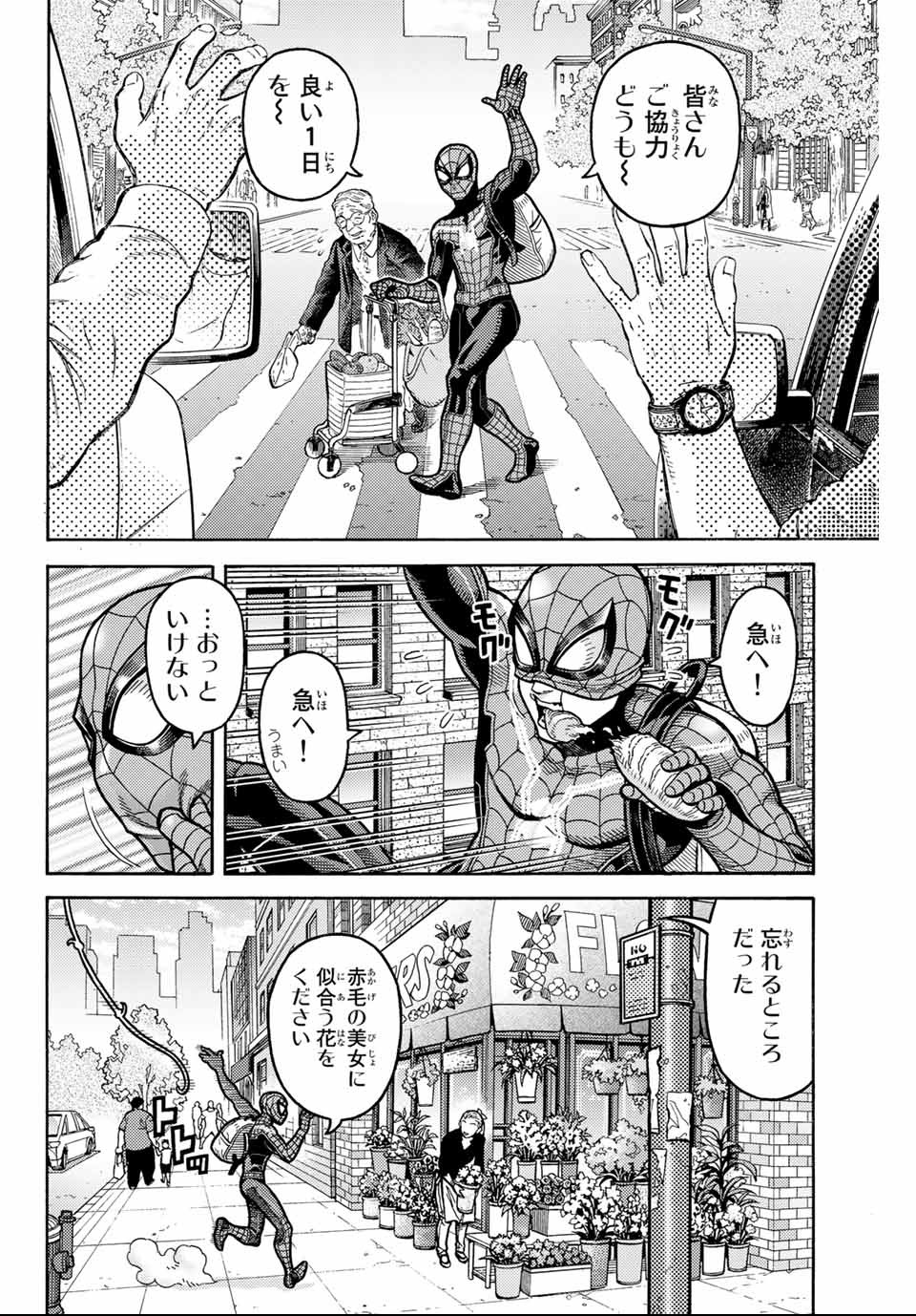 Spider-Man: Itsuwari no Aka Chapter 4 10ページ