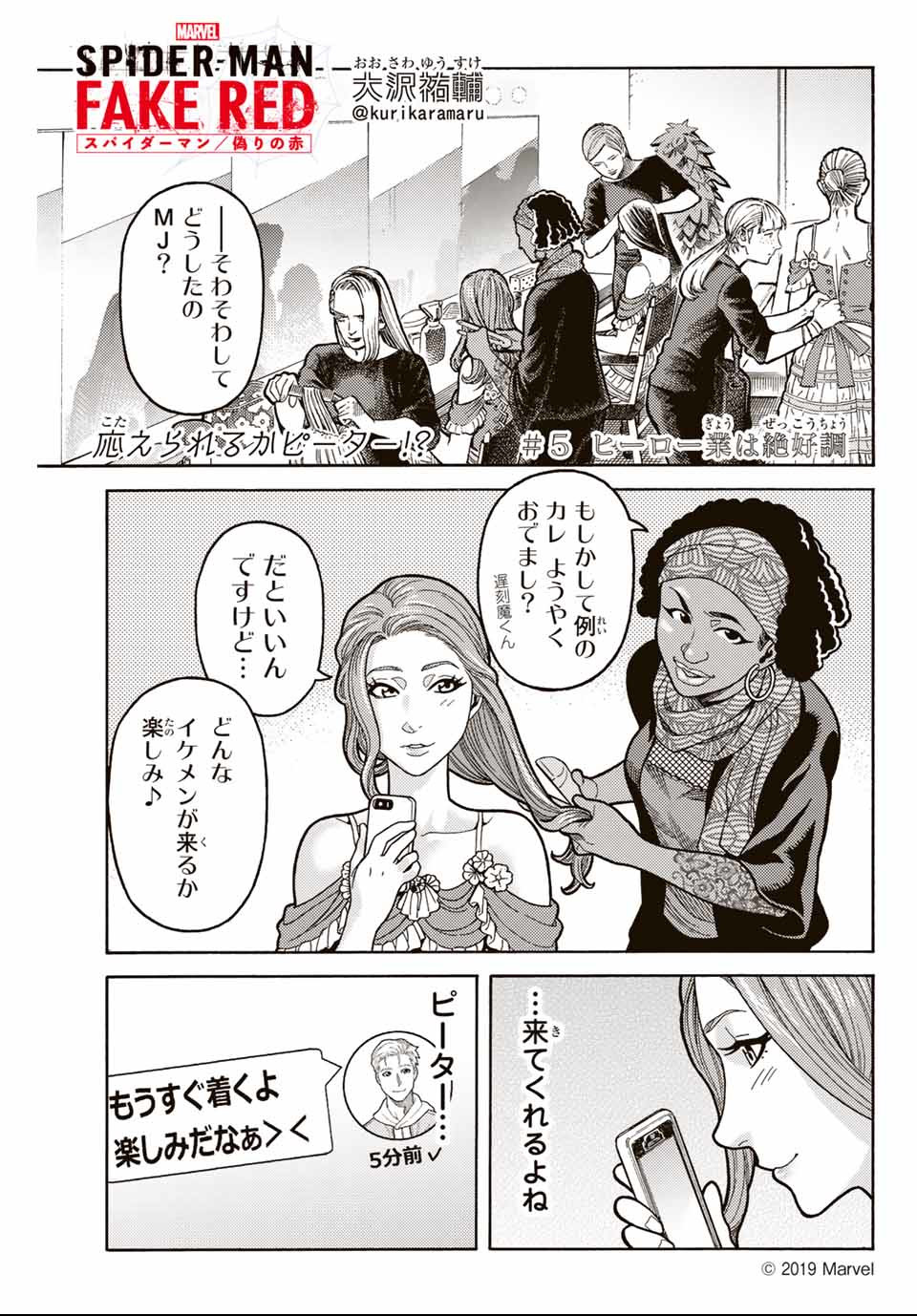 Spider-Man: Itsuwari no Aka Chapter 5 1ページ