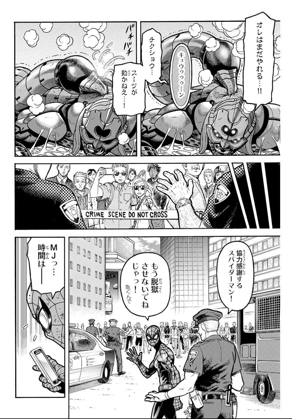 Spider-Man: Itsuwari no Aka Chapter 5 12ページ