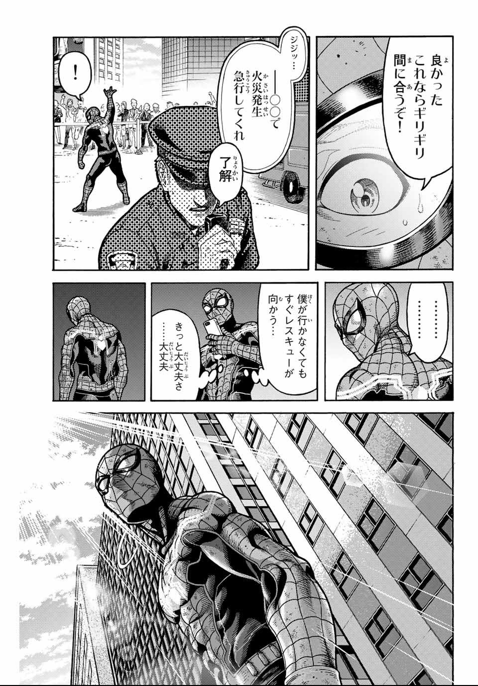 Spider-Man: Itsuwari no Aka Chapter 5 13ページ
