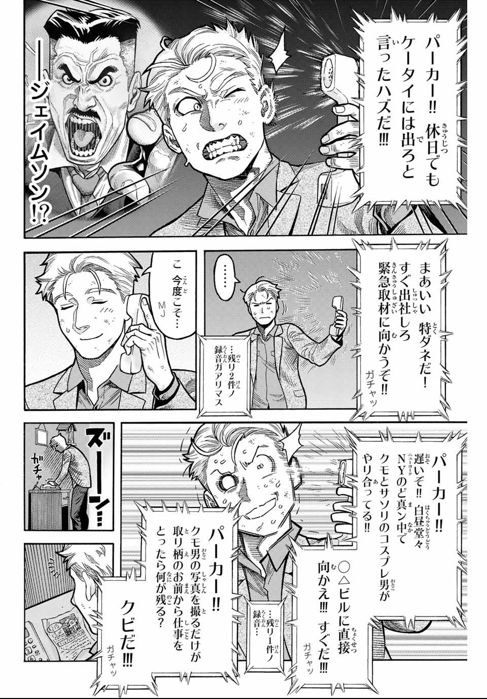 Spider-Man: Itsuwari no Aka Chapter 5 16ページ