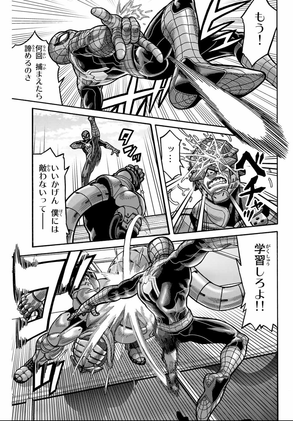 Spider-Man: Itsuwari no Aka Chapter 5 3ページ