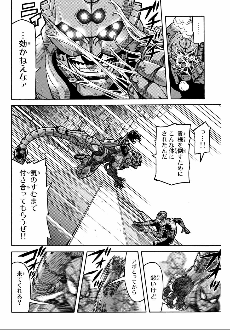 Spider-Man: Itsuwari no Aka Chapter 5 4ページ