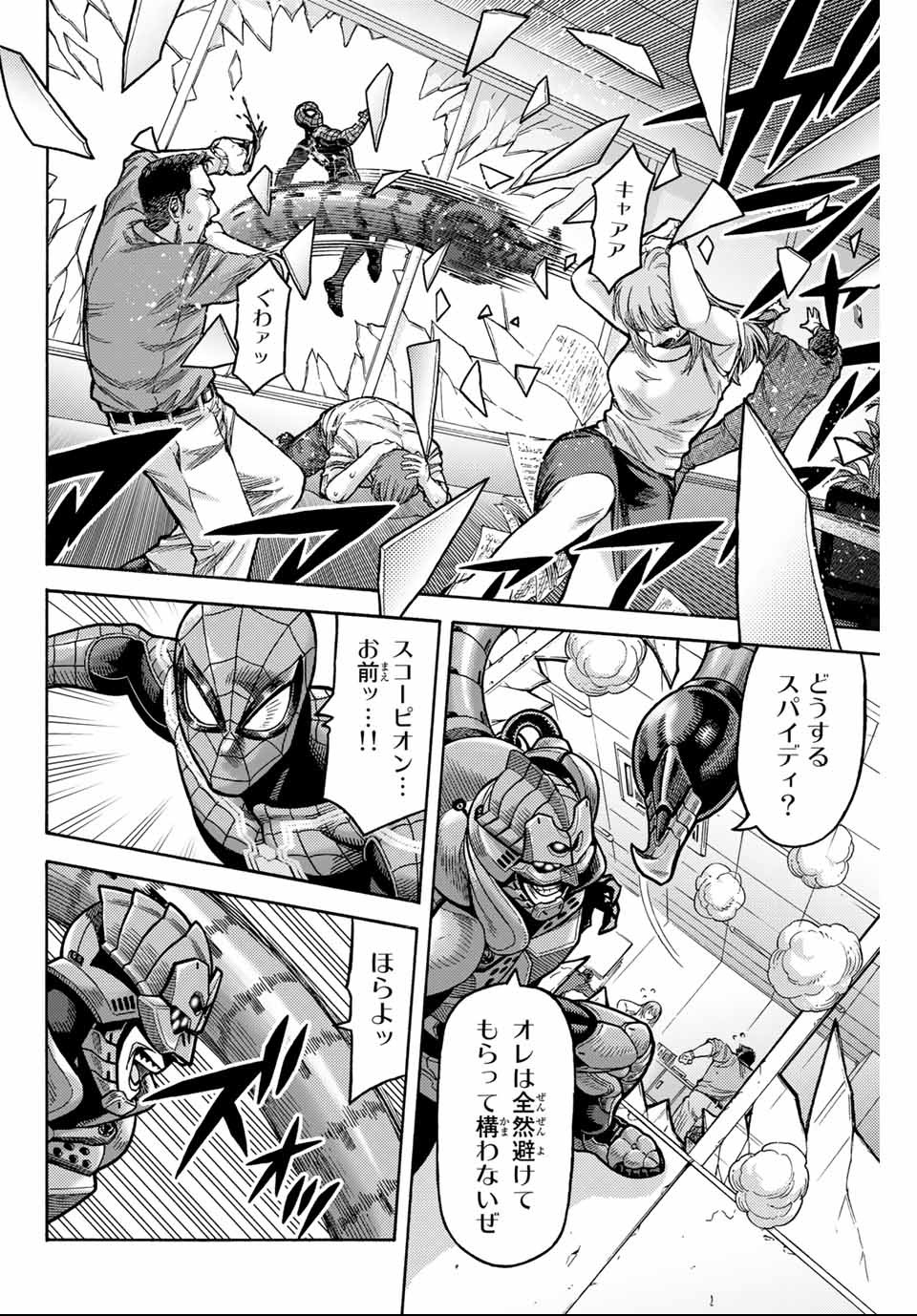 Spider-Man: Itsuwari no Aka Chapter 5 6ページ