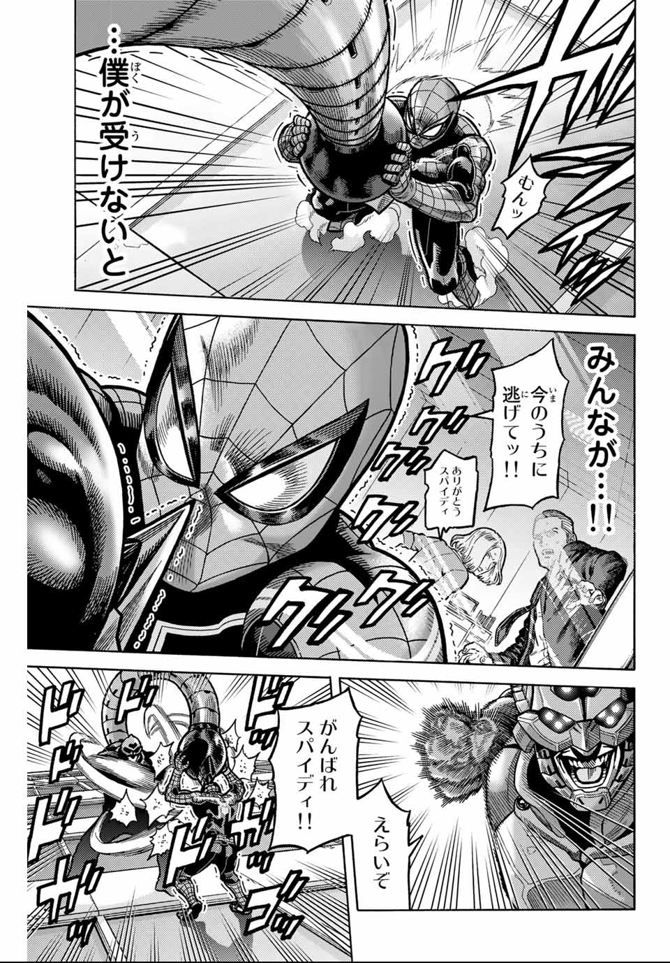 Spider-Man: Itsuwari no Aka Chapter 5 7ページ