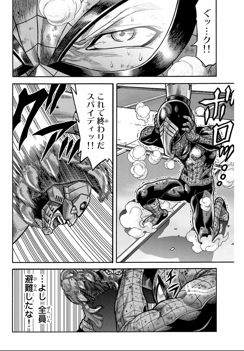 Spider-Man: Itsuwari no Aka Chapter 5 8ページ