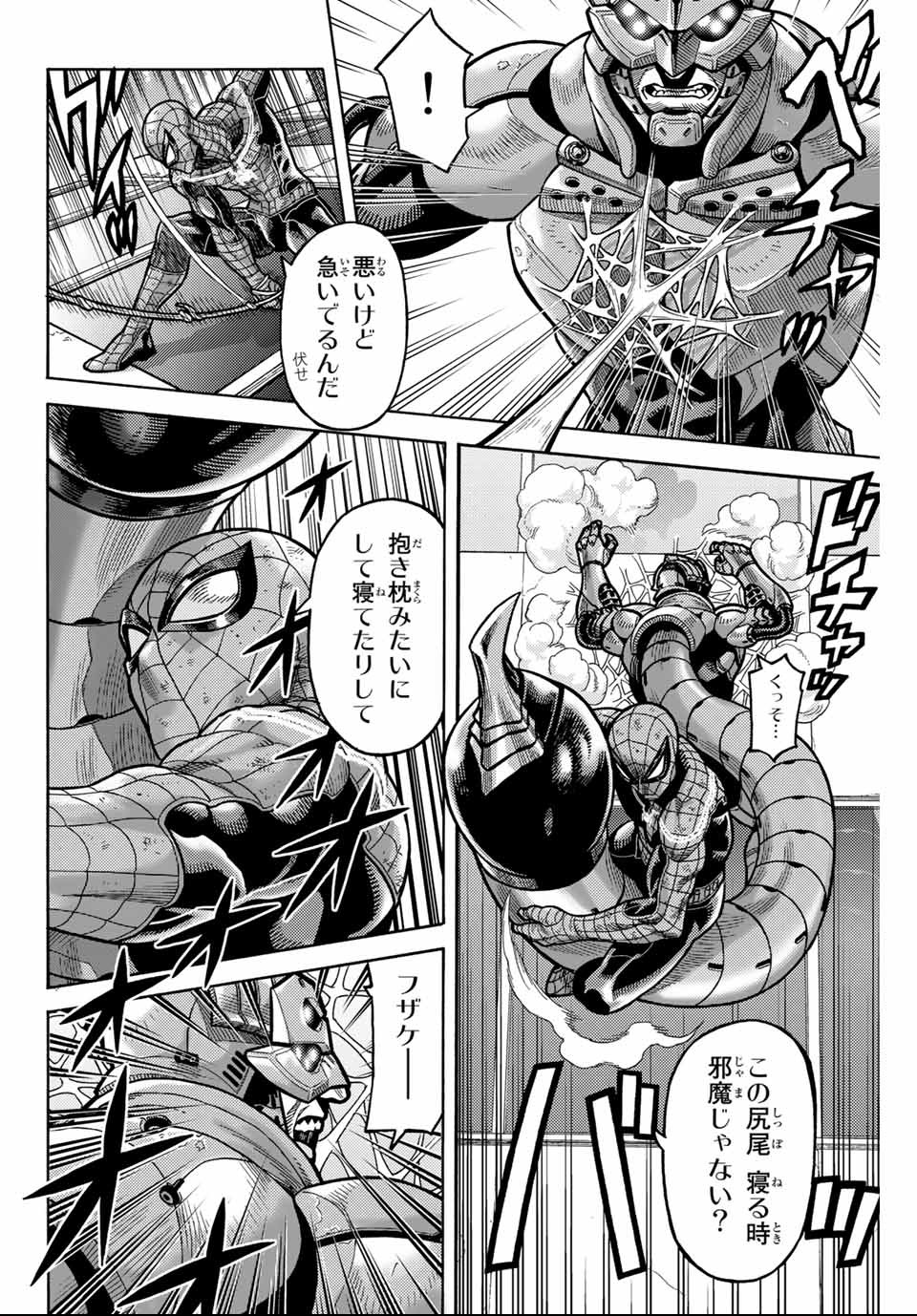Spider-Man: Itsuwari no Aka Chapter 5 10ページ