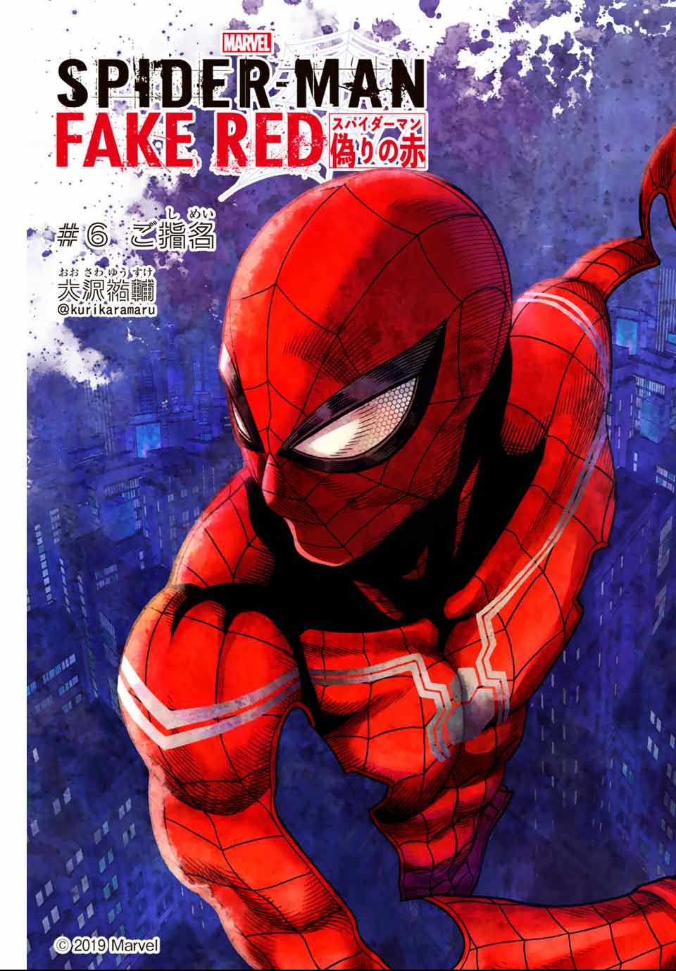 Spider-Man: Itsuwari no Aka Chapter 6 1ページ