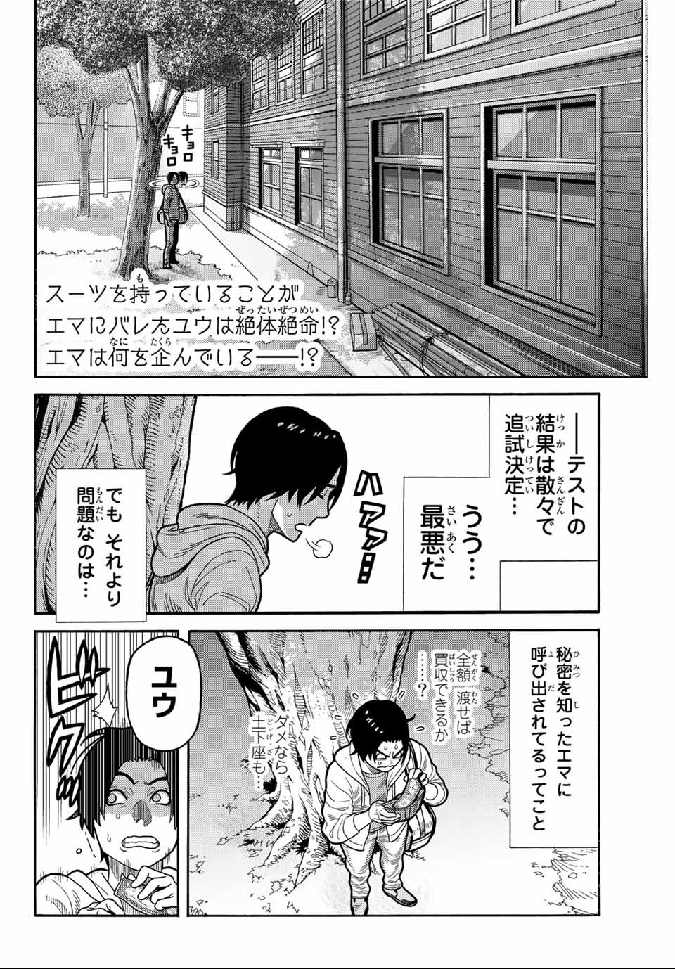 Spider-Man: Itsuwari no Aka Chapter 6 2ページ
