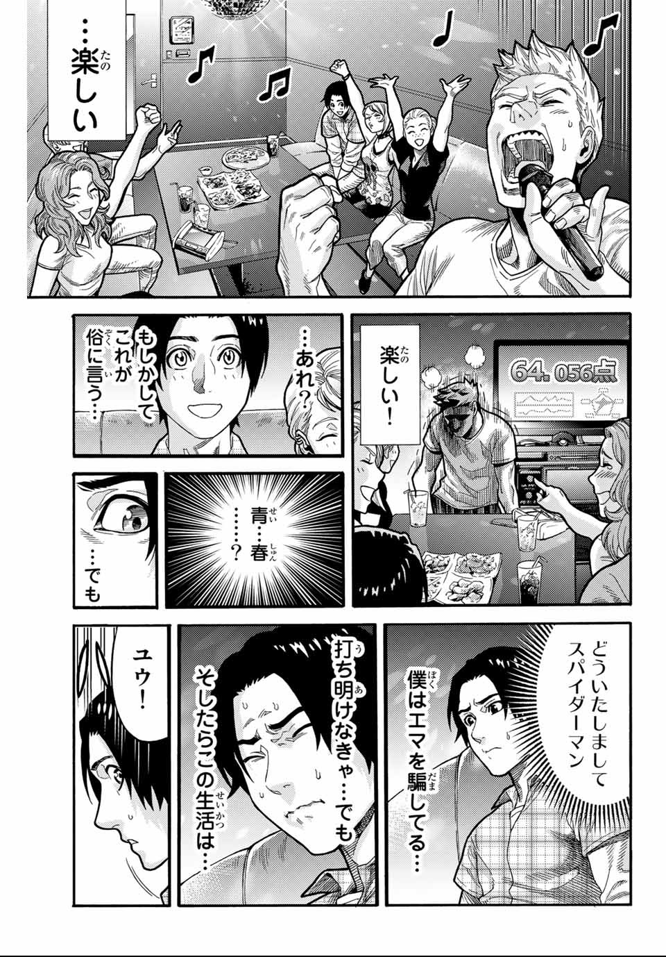 Spider-Man: Itsuwari no Aka Chapter 6 13ページ