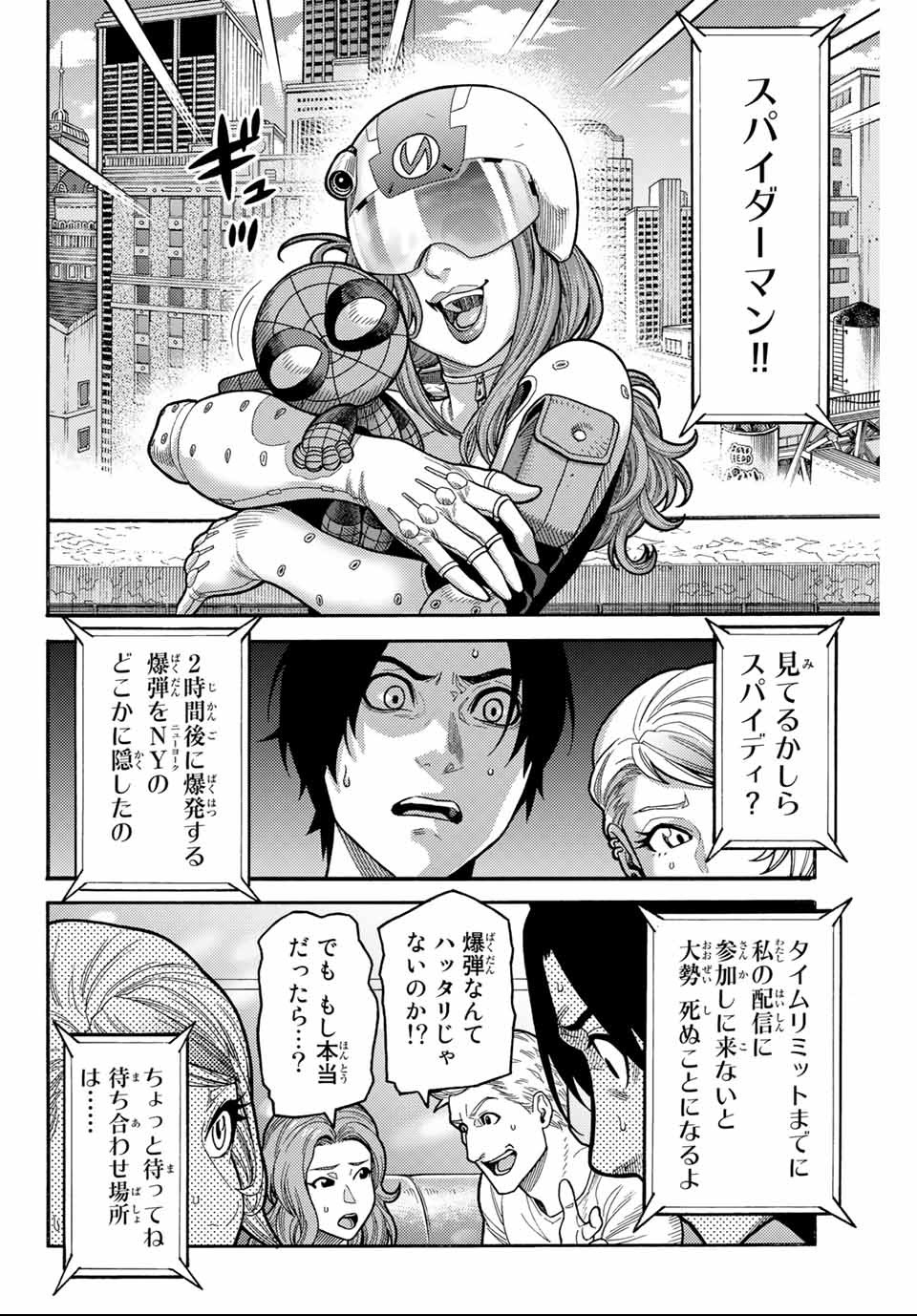 Spider-Man: Itsuwari no Aka Chapter 6 16ページ