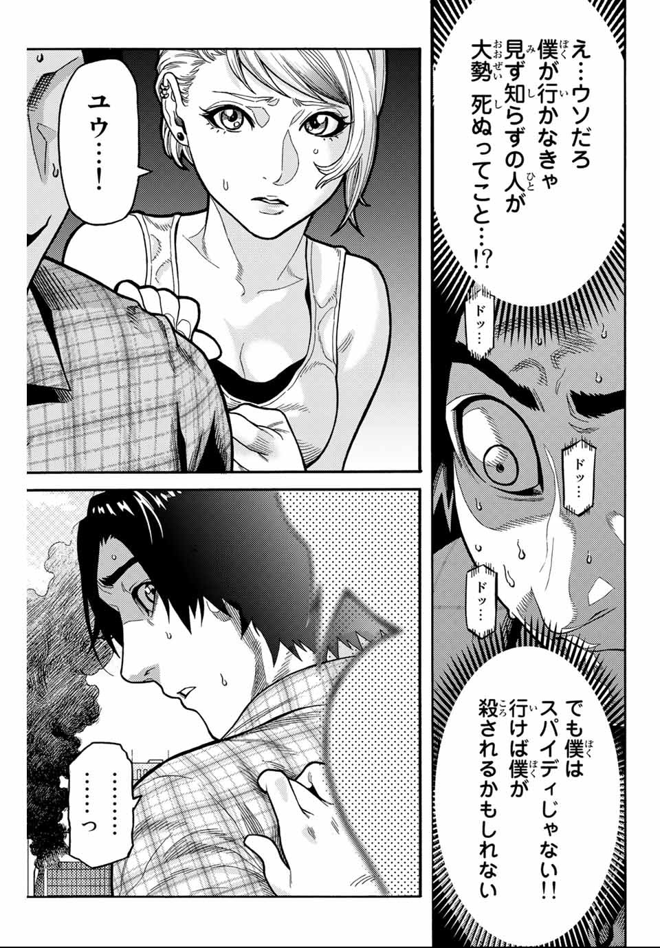 Spider-Man: Itsuwari no Aka Chapter 6 19ページ