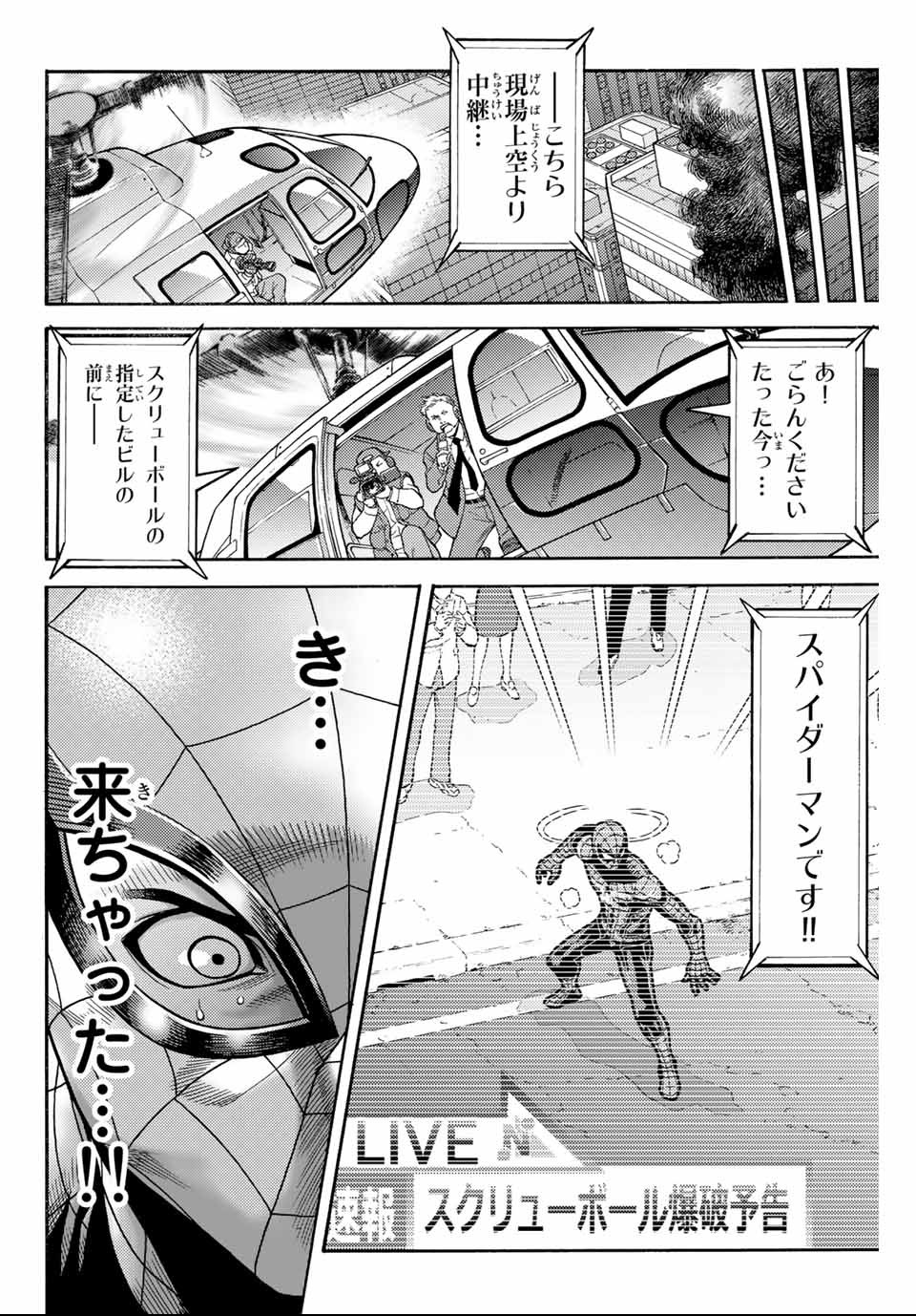 Spider-Man: Itsuwari no Aka Chapter 6 20ページ