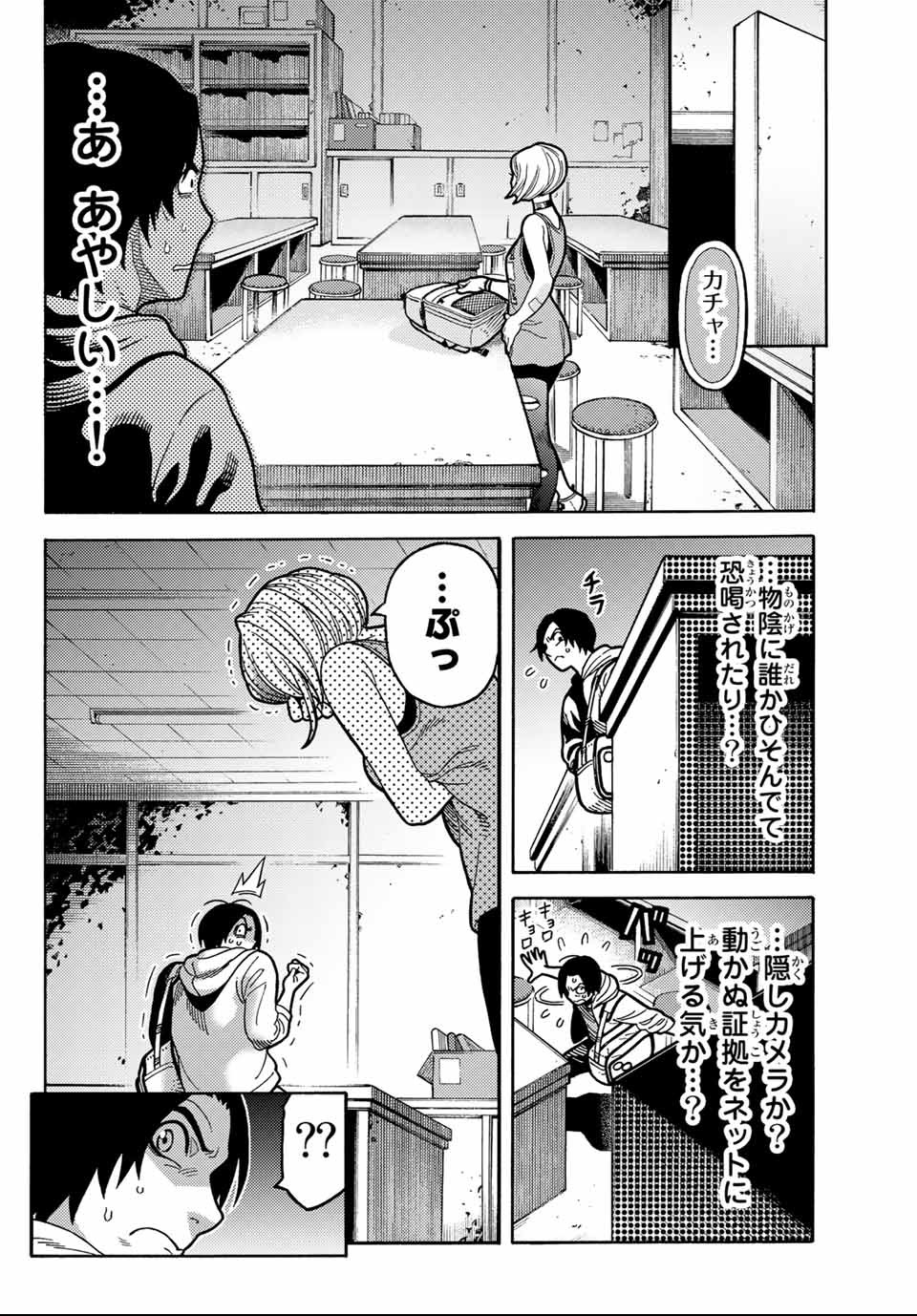 Spider-Man: Itsuwari no Aka Chapter 6 4ページ