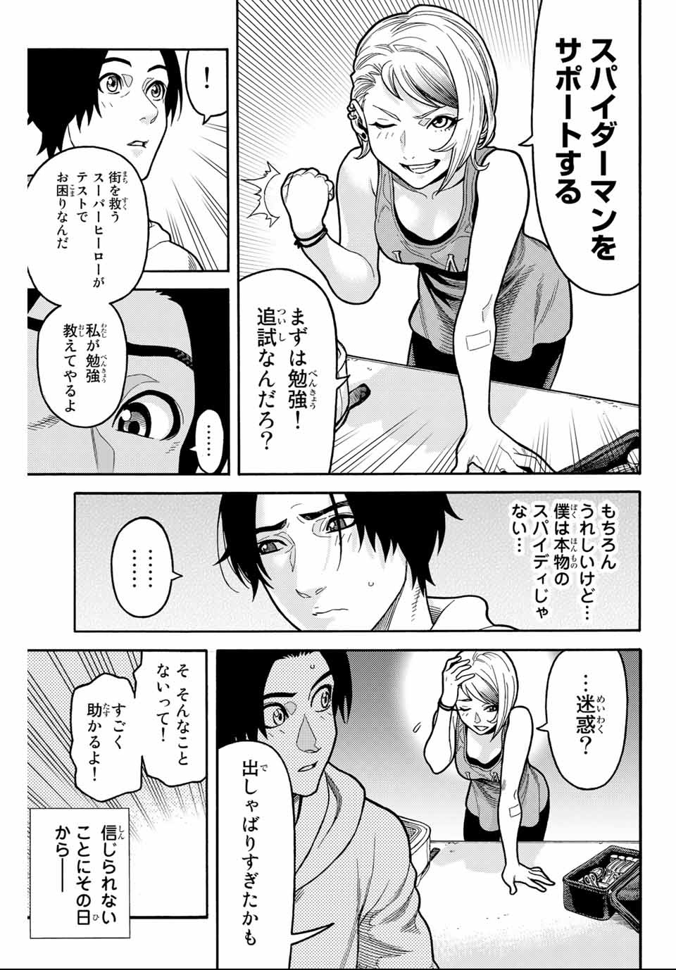 Spider-Man: Itsuwari no Aka Chapter 6 7ページ