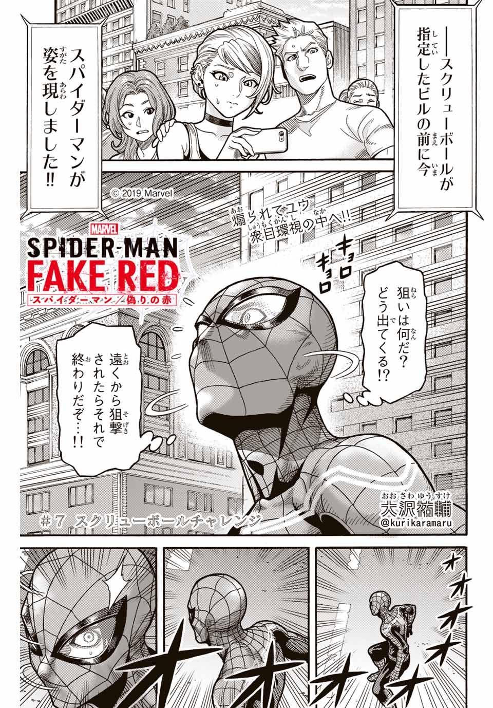 Spider-Man: Itsuwari no Aka Chapter 7 1ページ