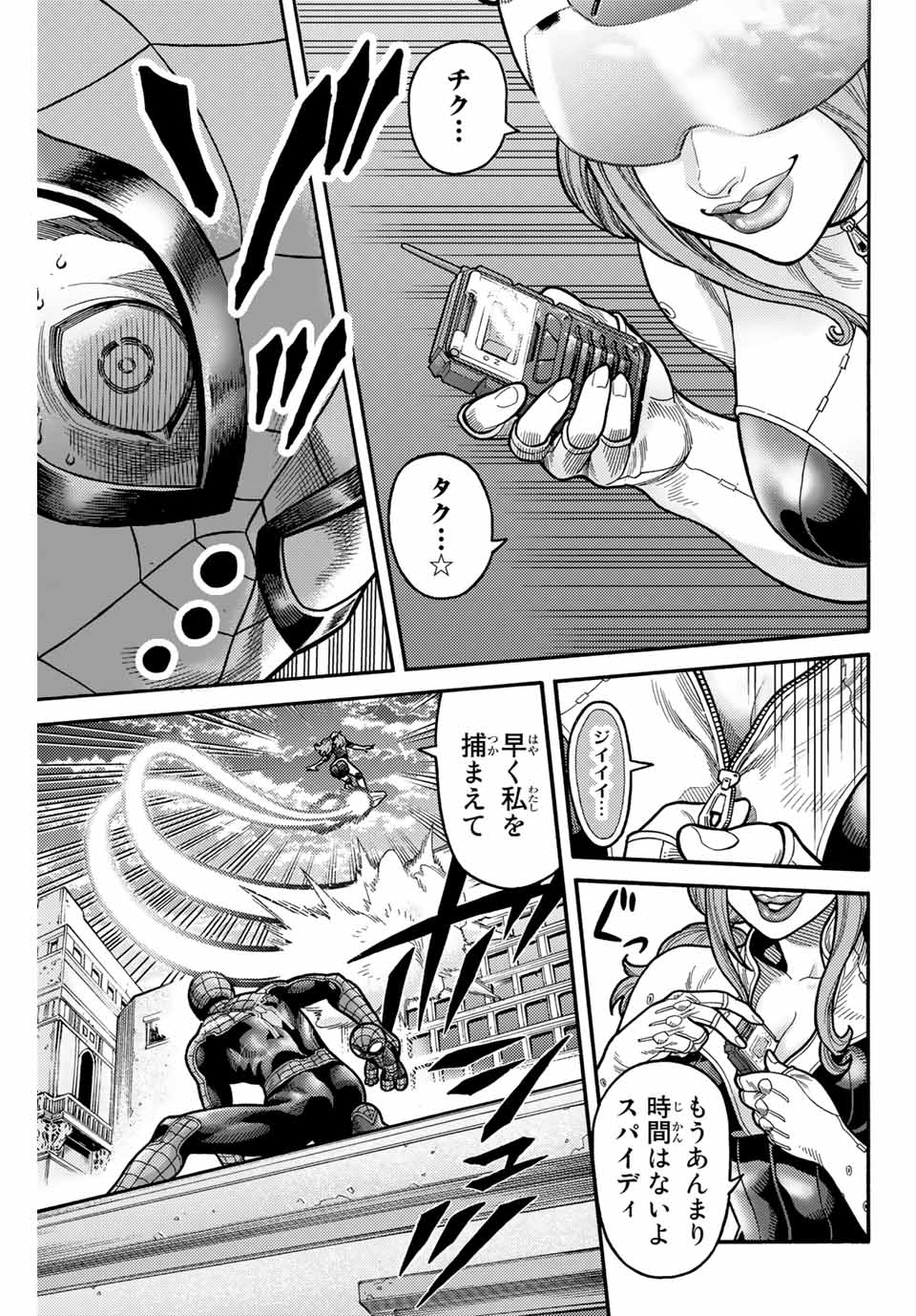 Spider-Man: Itsuwari no Aka Chapter 7 13ページ