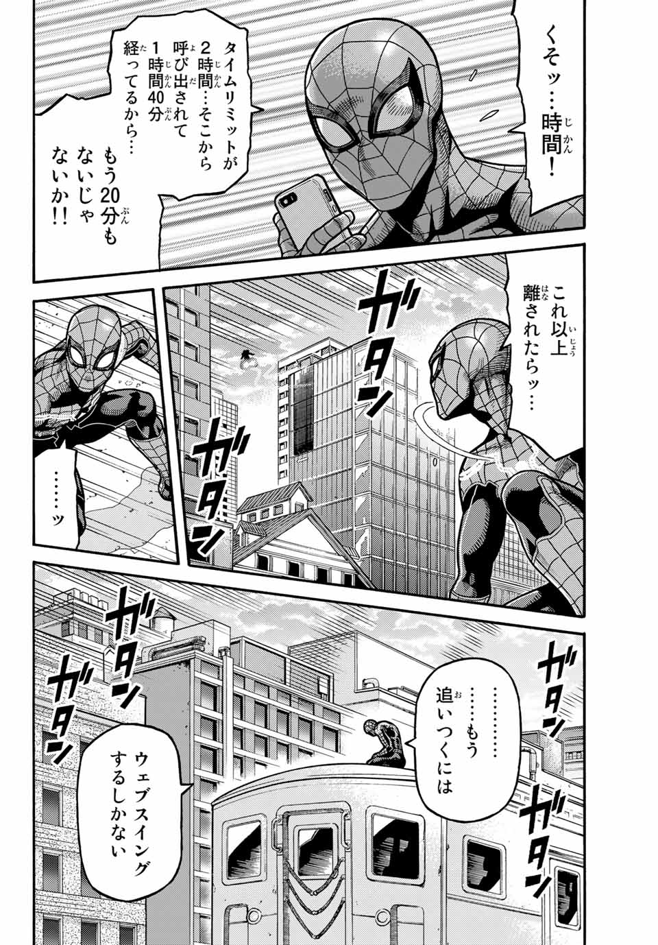 Spider-Man: Itsuwari no Aka Chapter 7 14ページ