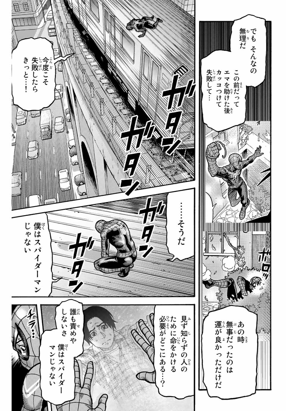 Spider-Man: Itsuwari no Aka Chapter 7 15ページ