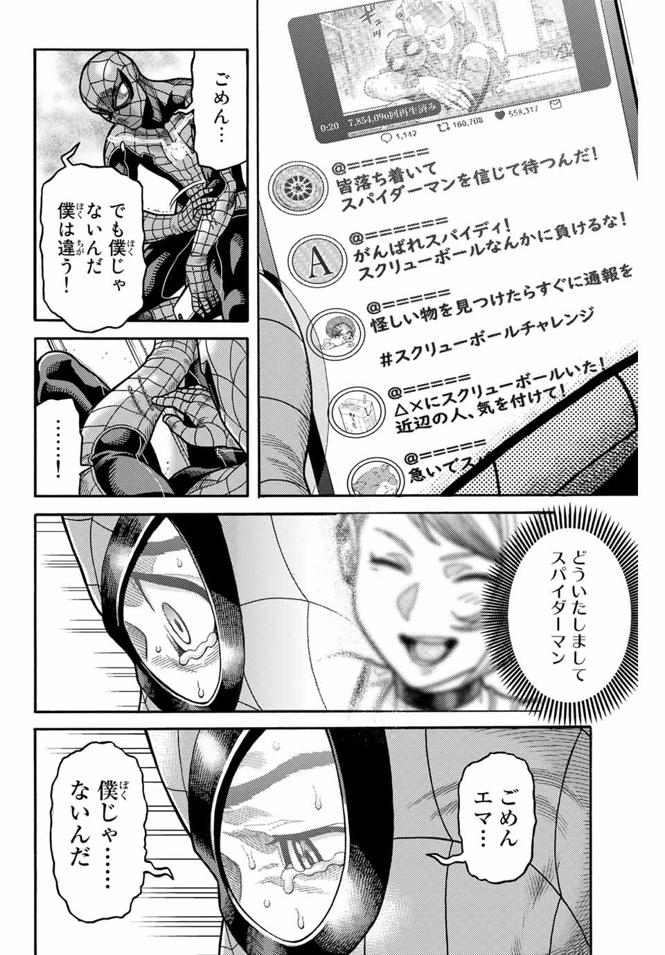 Spider-Man: Itsuwari no Aka Chapter 7 16ページ