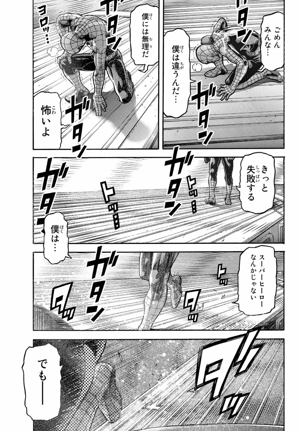 Spider-Man: Itsuwari no Aka Chapter 7 17ページ