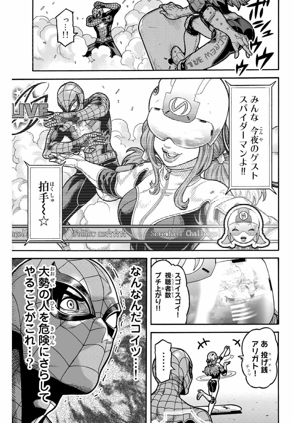 Spider-Man: Itsuwari no Aka Chapter 7 3ページ