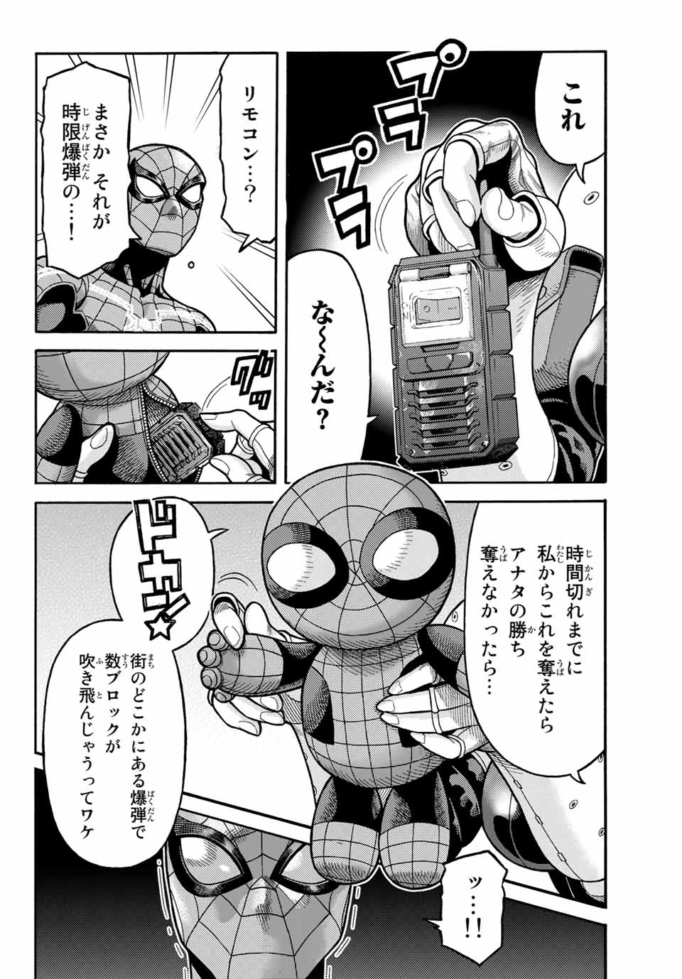 Spider-Man: Itsuwari no Aka Chapter 7 4ページ