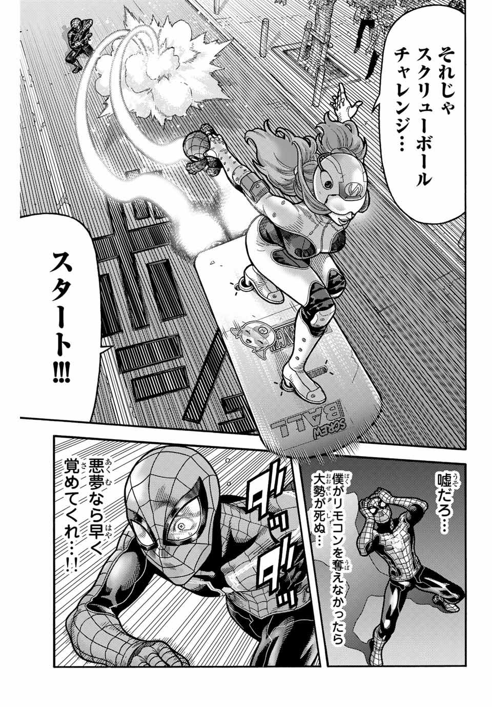 Spider-Man: Itsuwari no Aka Chapter 7 5ページ