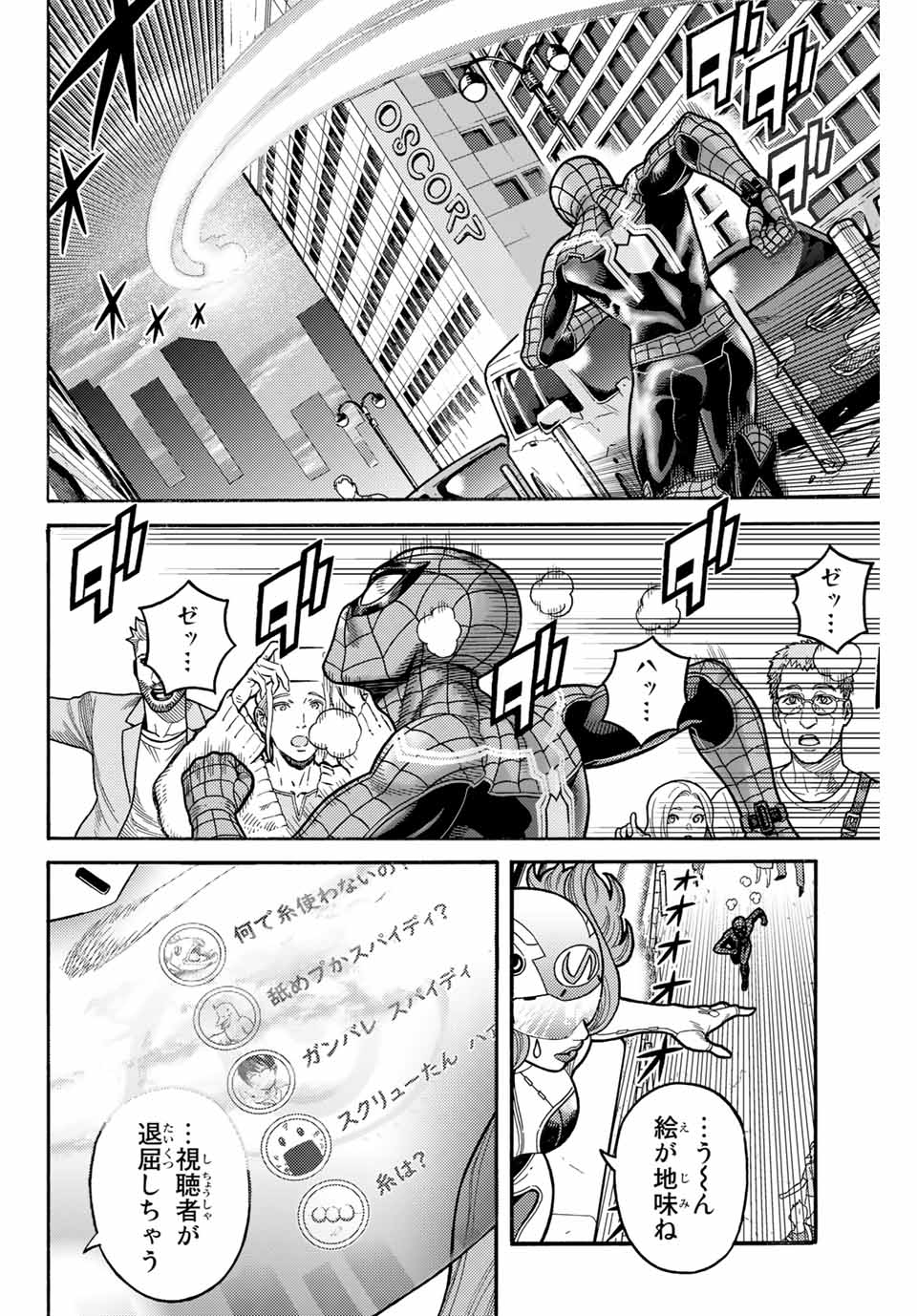 Spider-Man: Itsuwari no Aka Chapter 7 6ページ