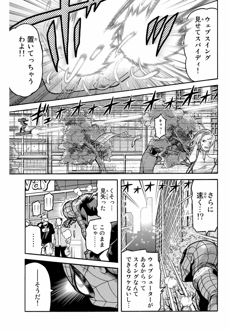 Spider-Man: Itsuwari no Aka Chapter 7 7ページ