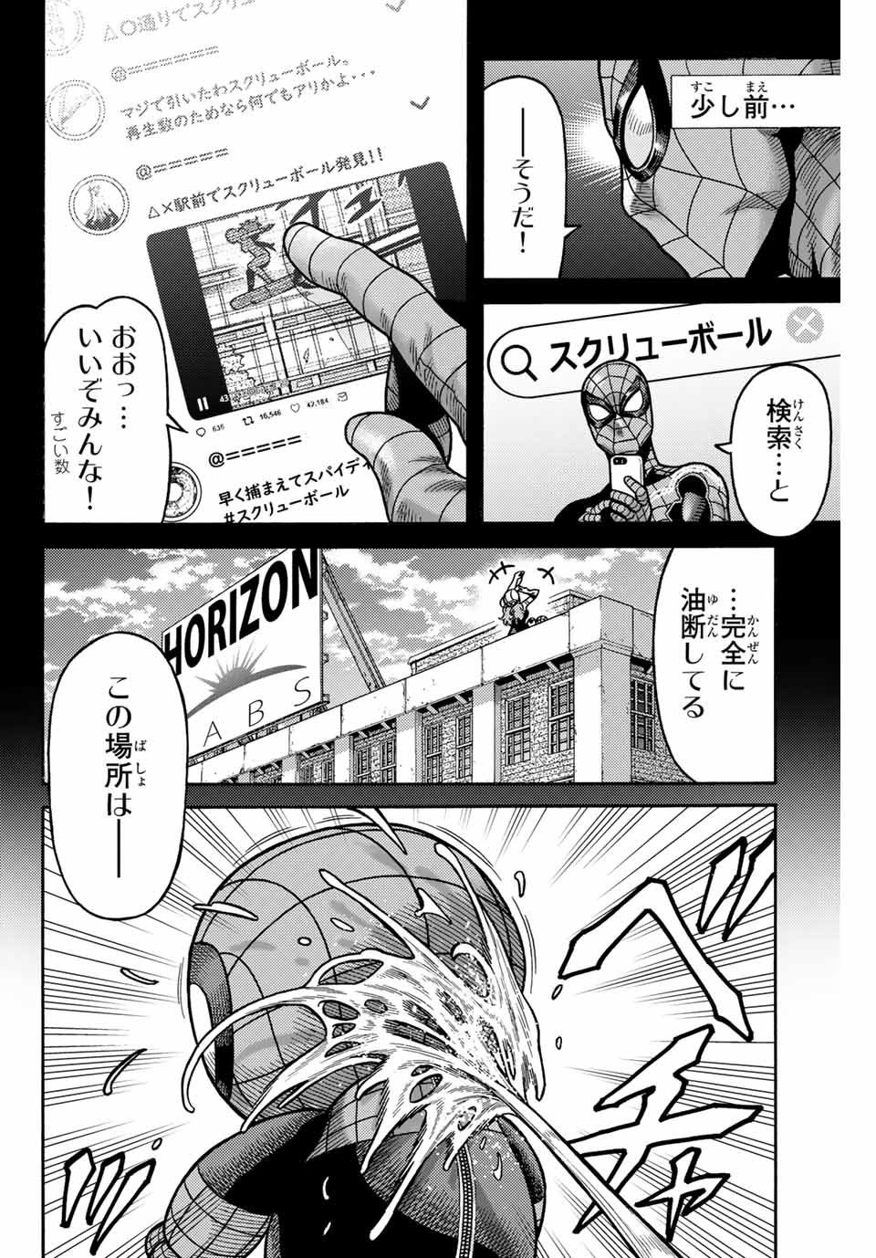 Spider-Man: Itsuwari no Aka Chapter 7 10ページ