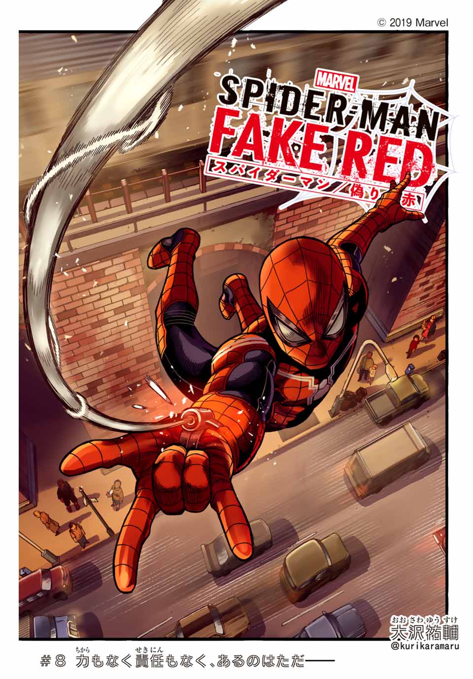 Spider-Man: Itsuwari no Aka Chapter 8 1ページ