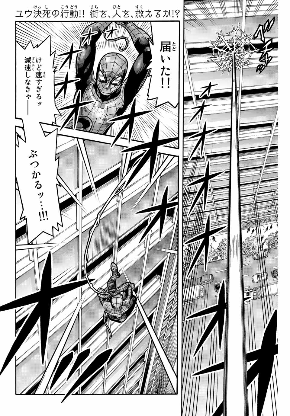 Spider-Man: Itsuwari no Aka Chapter 8 2ページ