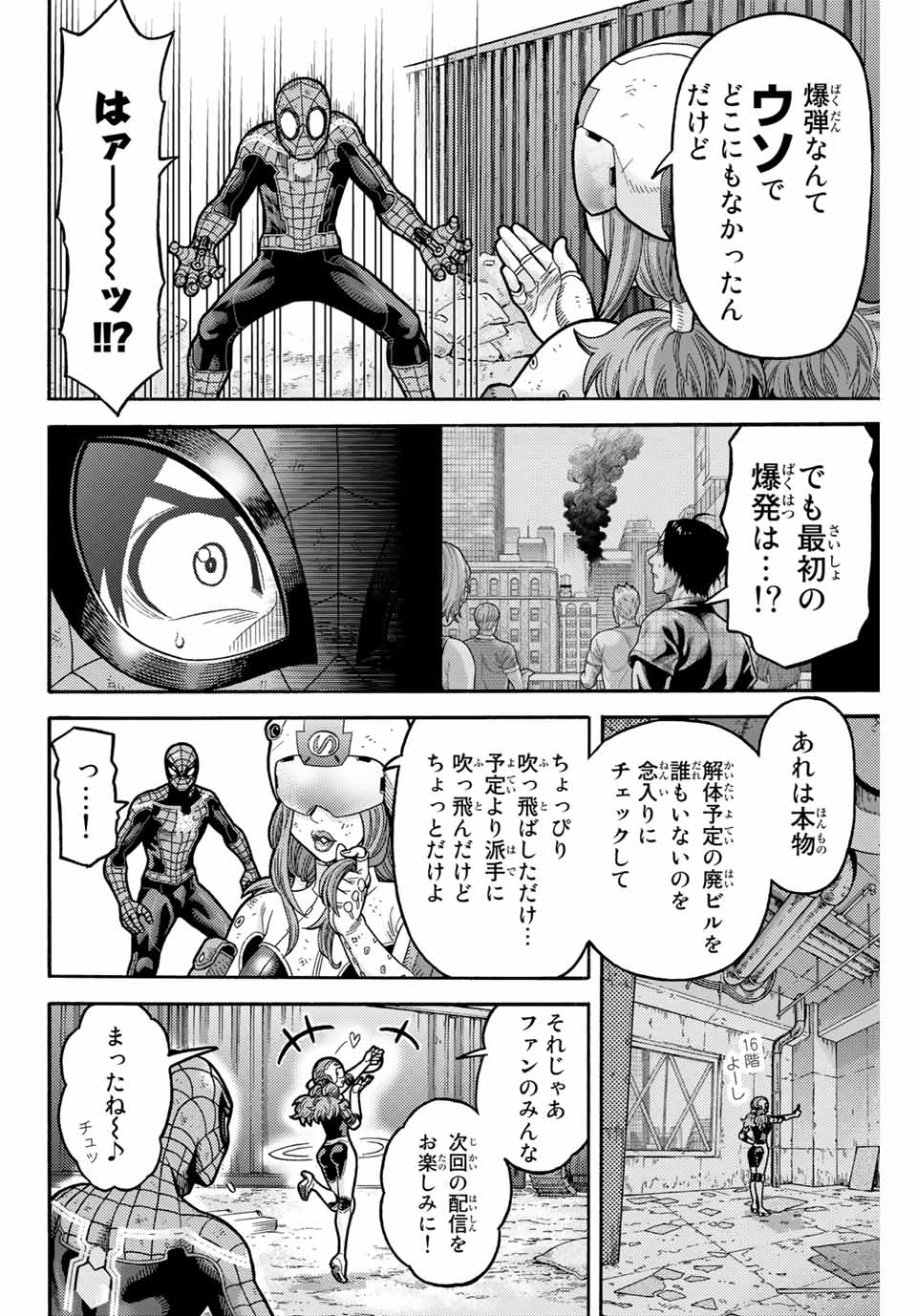 Spider-Man: Itsuwari no Aka Chapter 8 12ページ