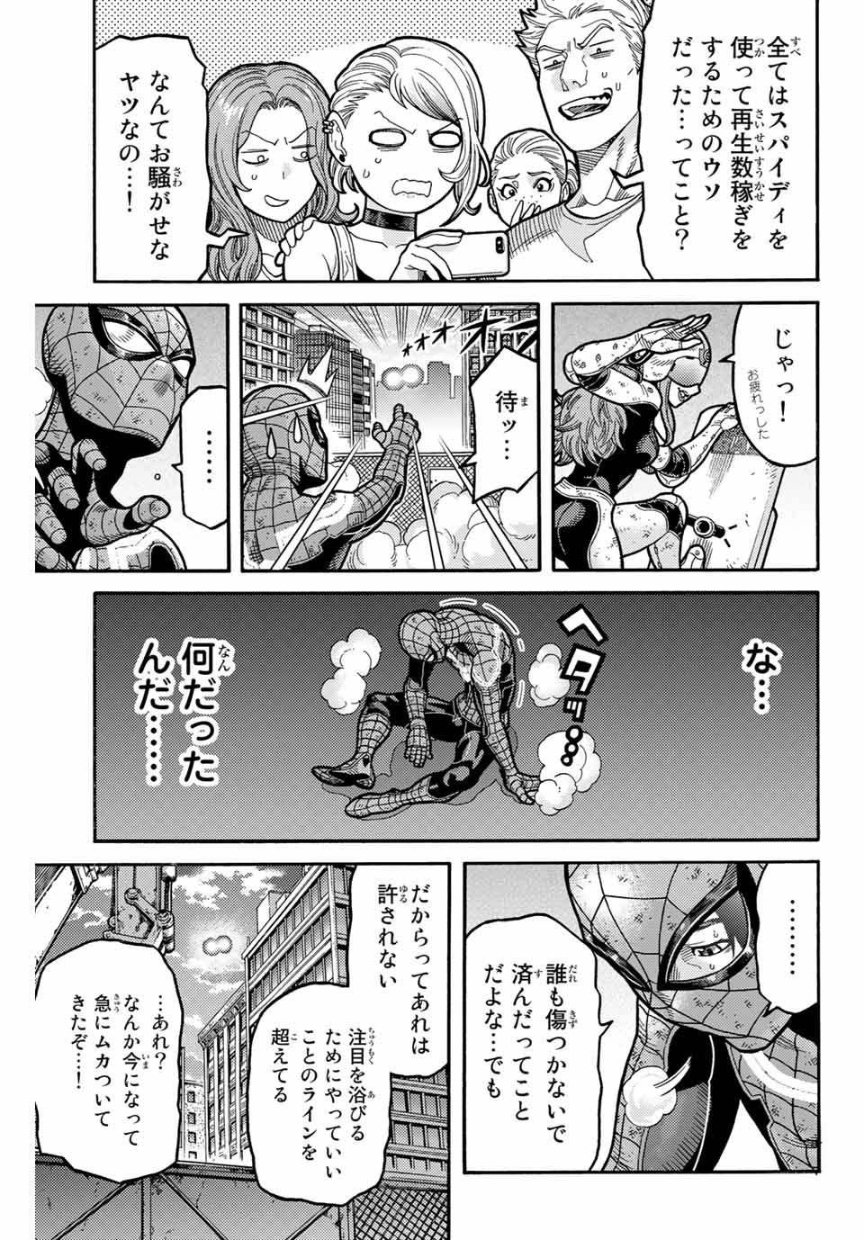 Spider-Man: Itsuwari no Aka Chapter 8 13ページ