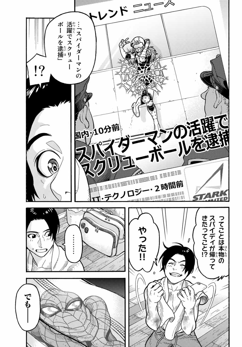 Spider-Man: Itsuwari no Aka Chapter 8 17ページ