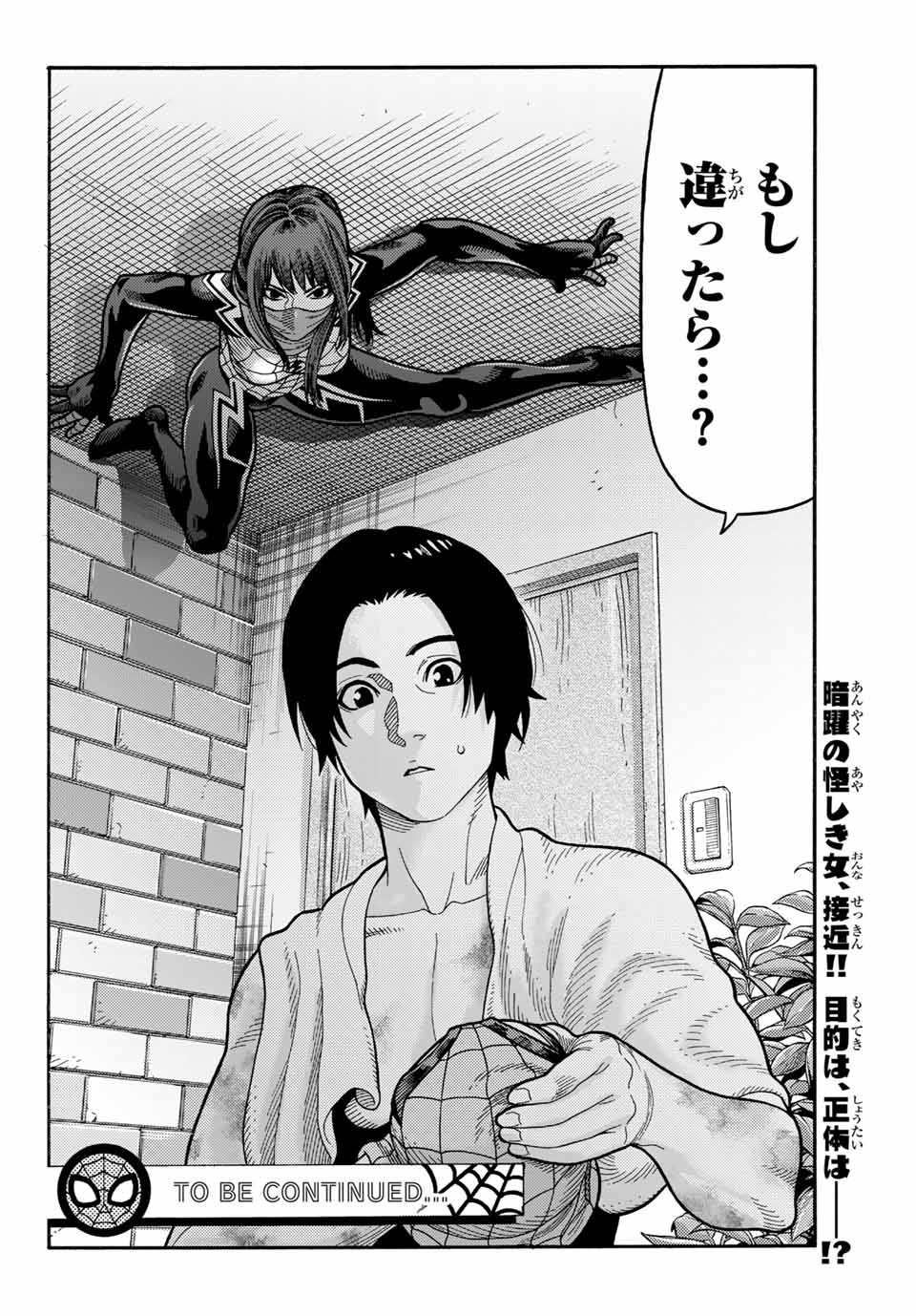 Spider-Man: Itsuwari no Aka Chapter 8 18ページ