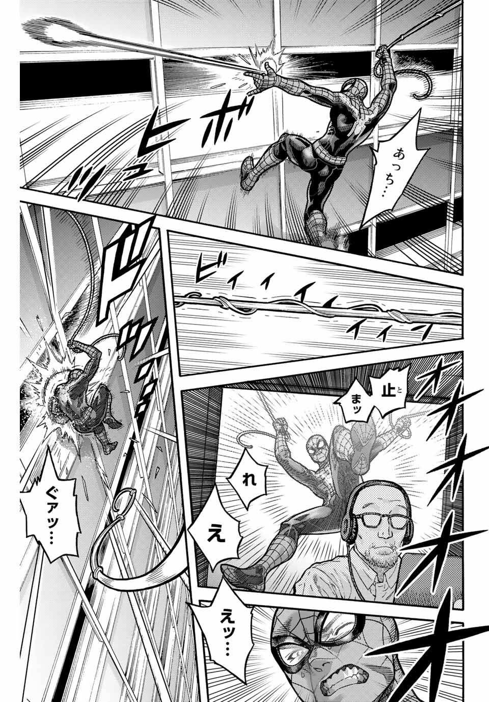 Spider-Man: Itsuwari no Aka Chapter 8 3ページ