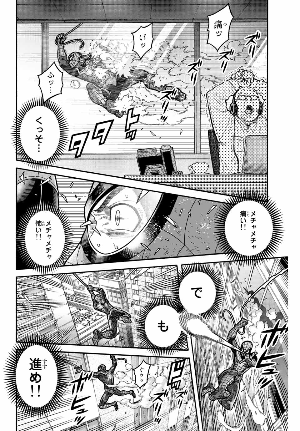 Spider-Man: Itsuwari no Aka Chapter 8 4ページ