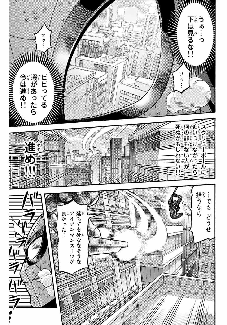 Spider-Man: Itsuwari no Aka Chapter 8 5ページ