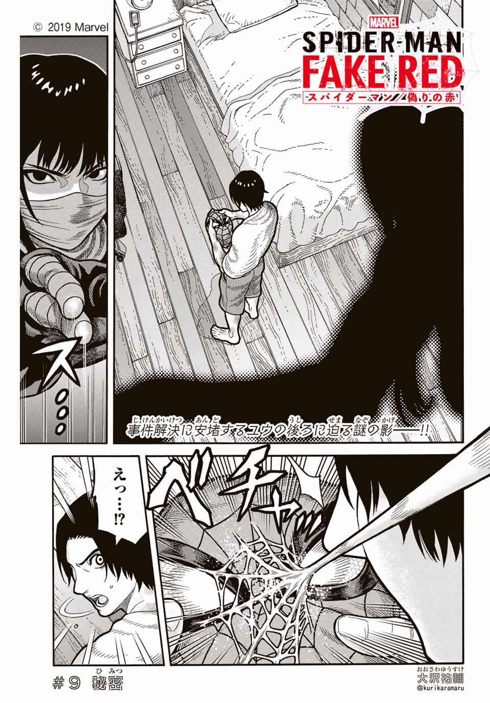 Spider-Man: Itsuwari no Aka Chapter 9 1ページ